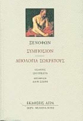 ΣΥΜΠΟΣΙΟΝ- …