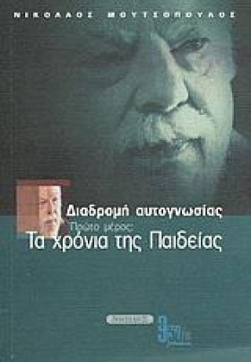 ΔΙΑΔΡΟΜΗ Α &hellip;