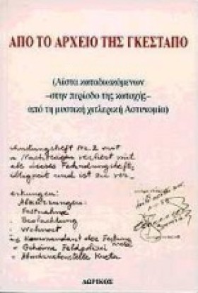 ΑΠΟ ΤΟ ΑΡΧ &hellip;