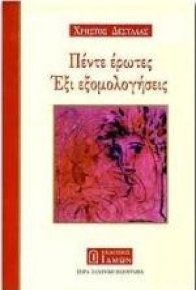 ΠΕΝΤΕ ΕΡΩΤ &hellip;
