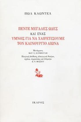 ΠΕΝΤΕ ΜΕΓΑ &hellip;
