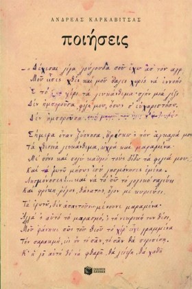 ΠΟΙΗΣΕΙΣ ( …