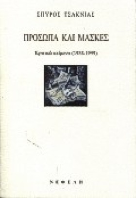 ΠΡΟΣΩΠΑ ΚΑ …