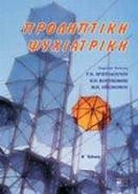 ΠΡΟΛΗΠΤΙΚΗ …