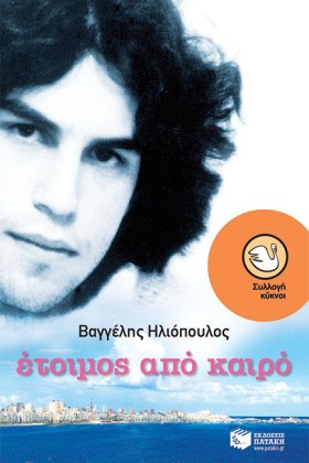 ΕΤΟΙΜΟΣ ΑΠ …