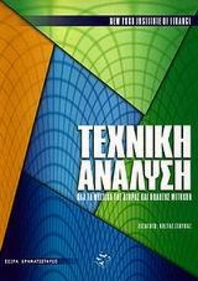 ΤΕΧΝΙΚΗ ΑΝ &hellip;