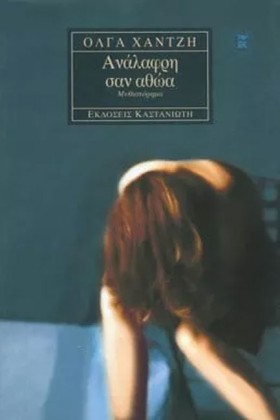 ΑΝΑΛΑΦΡΗ Σ &hellip;