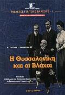 Η ΘΕΣΣΑΛΟΝ …