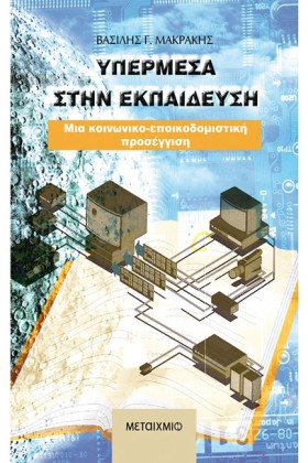 ΥΠΕΡΜΕΣΑ Σ …