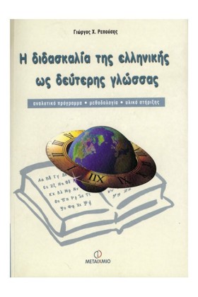 Η ΔΙΔΑΣΚΑΛ &hellip;