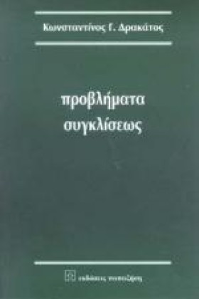 ΠΡΟΒΛΗΜΑΤΑ …