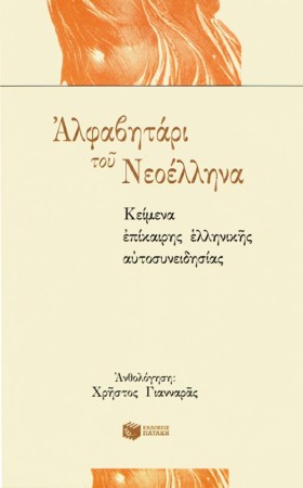 ΑΛΦΑΒΗΤΑΡΙ …