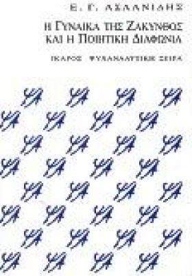 Η ΓΥΝΑΙΚΑ …