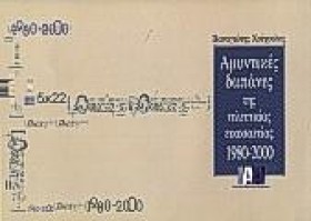 ΑΜΥΝΤΙΚΕΣ …