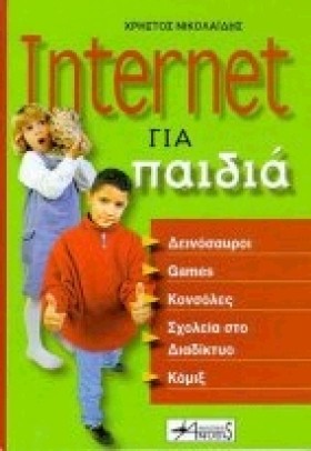 INTERNET Γ …
