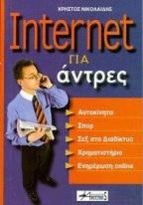 INTERNET Γ &hellip;
