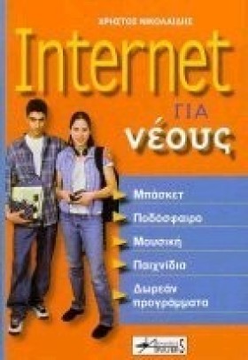 INTERNET Γ …