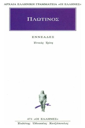 ΕΝΝΕΑΣ ΤΡΙ …