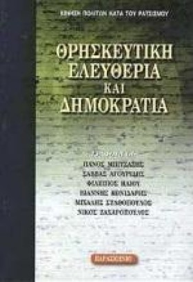 ΘΡΗΣΚΕΥΤΙΚ &hellip;