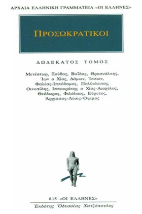 ΠΡΟΣΩΚΡΑΤΙ &hellip;