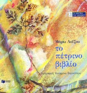 ΤΟ ΠΕΤΡΙΝΟ &hellip;