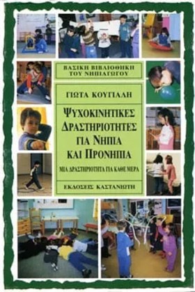 ΨΥΧΟΚΙΝΗΤΙ …