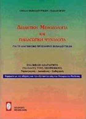 ΔΙΔΑΚΤΙΚΗ &hellip;