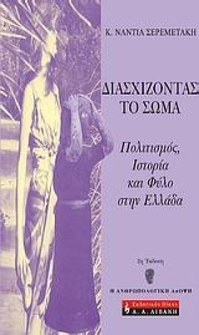 ΔΙΑΣΧΙΖΟΝΤ …