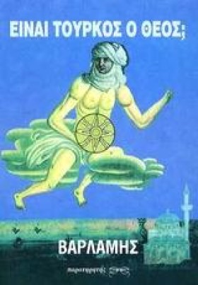 ΕΙΝΑΙ ΤΟΥΡ &hellip;