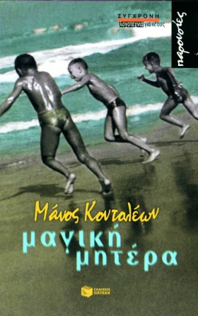 ΜΑΓΙΚΗ ΜΗΤ …