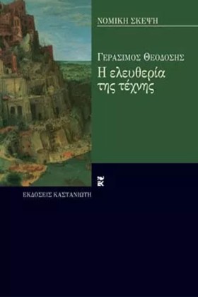 Η ΕΛΕΥΘΕΡΙ &hellip;