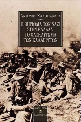 Η ΘΗΡΙΩΔΙΑ &hellip;