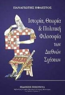 ΙΣΤΟΡΙΑ ΘΕ …