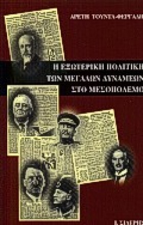 Η ΕΞΩΤΕΡΙΚ &hellip;