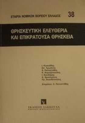 ΘΡΗΣΚΕΥΤΙΚ &hellip;