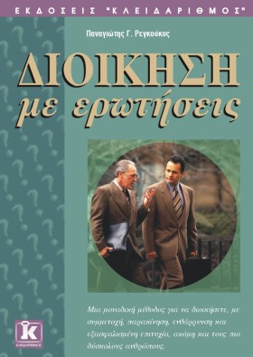 ΔΙΟΙΚΗΣΗ Μ …
