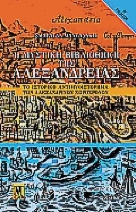 Η ΜΥΣΤΙΚΗ …
