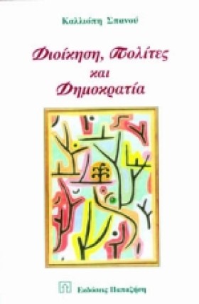 ΔΙΟΙΚΗΣΗ Π &hellip;
