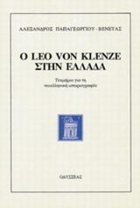 Ο LEO VON &hellip;