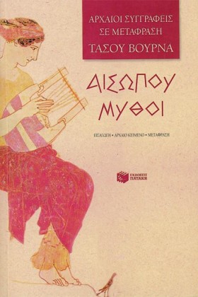 ΑΙΣΩΠΟΥ ΜΥ &hellip;