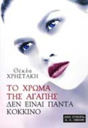 ΤΟ ΧΡΩΜΑ Τ &hellip;