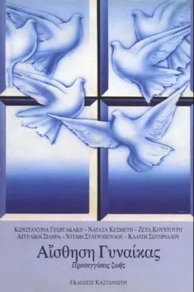 ΑΙΣΘΗΣΗ ΓΥ …