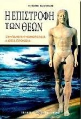 Η ΕΠΙΣΤΡΟΦ &hellip;