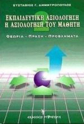 ΕΚΠΑΙΔΕΥΤΙ &hellip;