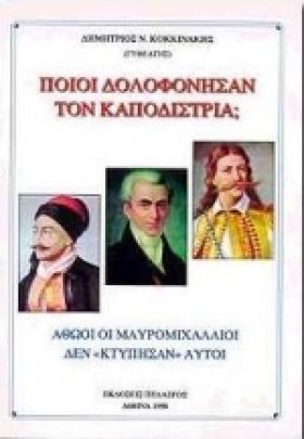 ΠΟΙΟΙ ΔΟΛΟ &hellip;