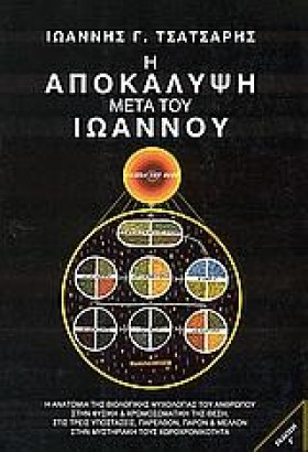 Η ΑΠΟΚΑΛΥΨ …