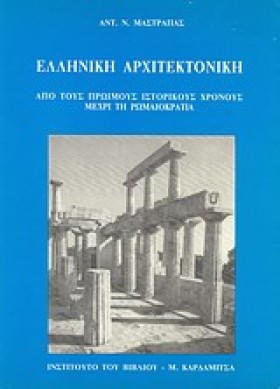 ΕΛΛΗΝΙΚΗ Α &hellip;