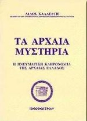 ΤΑ ΑΡΧΑΙΑ &hellip;