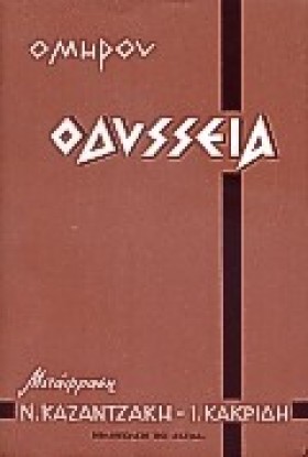 ΟΜΗΡΟΥ ΟΔΥ &hellip;