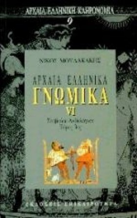 ΑΡΧΑΙΑ ΕΛΛ &hellip;